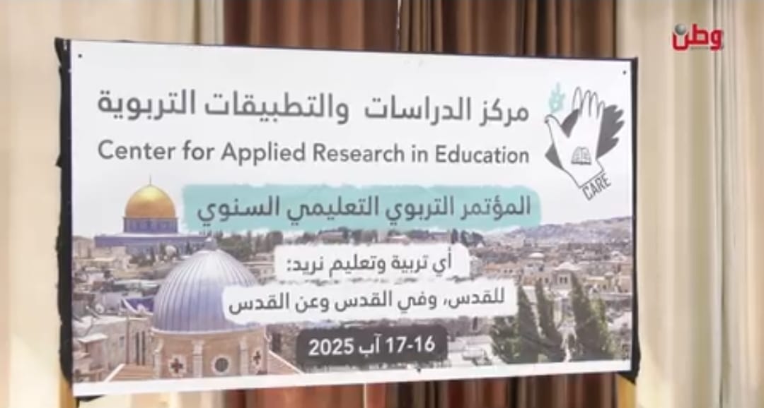 اي تربية واي تعليم نريد للقدس