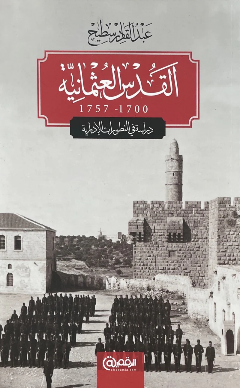 القدس العثمانية